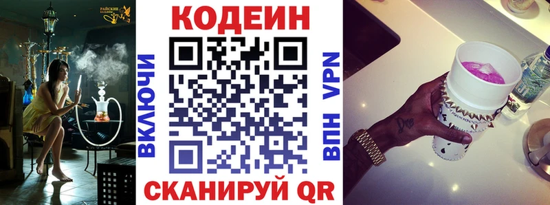 Codein напиток Lean (лин)  Спасск 